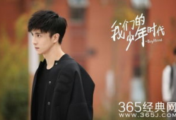 我们的少年时代电视剧免费观看,少年时代电视剧免费观看之旅