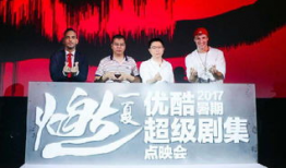 优酷有什么好看的电视剧,精彩剧集等你来追