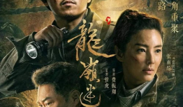 鬼吹灯之龙岭迷窟电视剧,探寻古墓秘境，揭开千年谜团