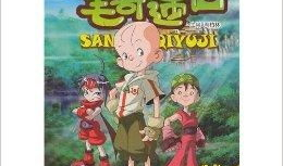 动画电视剧,奇幻冒险之旅