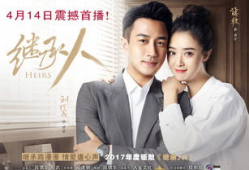 继承人电视剧