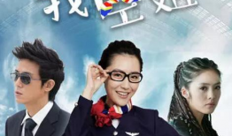 我要当空姐电视剧,空姐的青春蜕变之旅