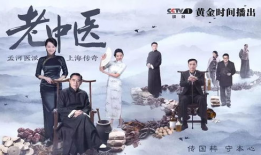 中医电视剧,古风中医剧中的养生智慧